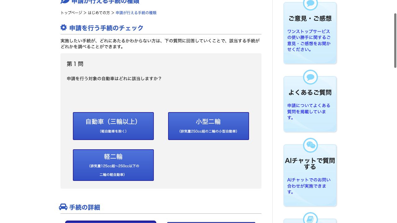 国土交通省OSSの手続きチェック画面に赤い番号で選択順を示した画面